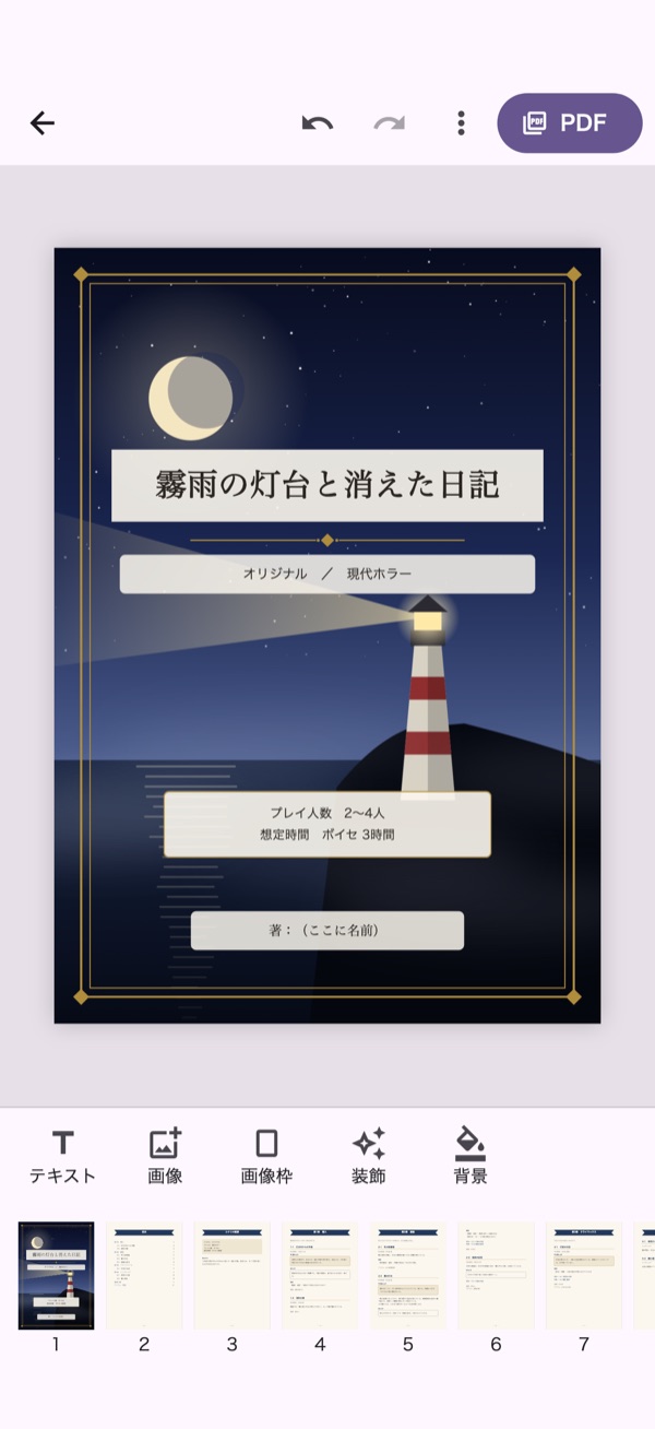 PDFレイアウトの画面：表紙にイラストを配置
