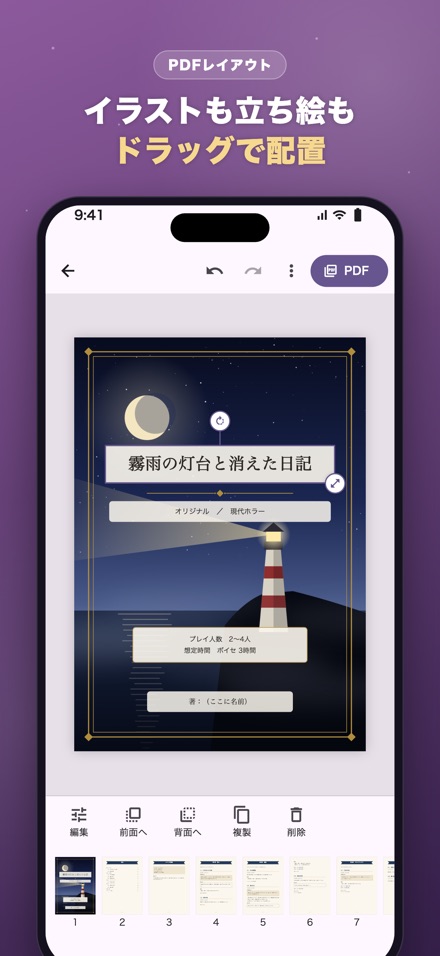 PDFレイアウトの画面：表紙にイラストを配置
