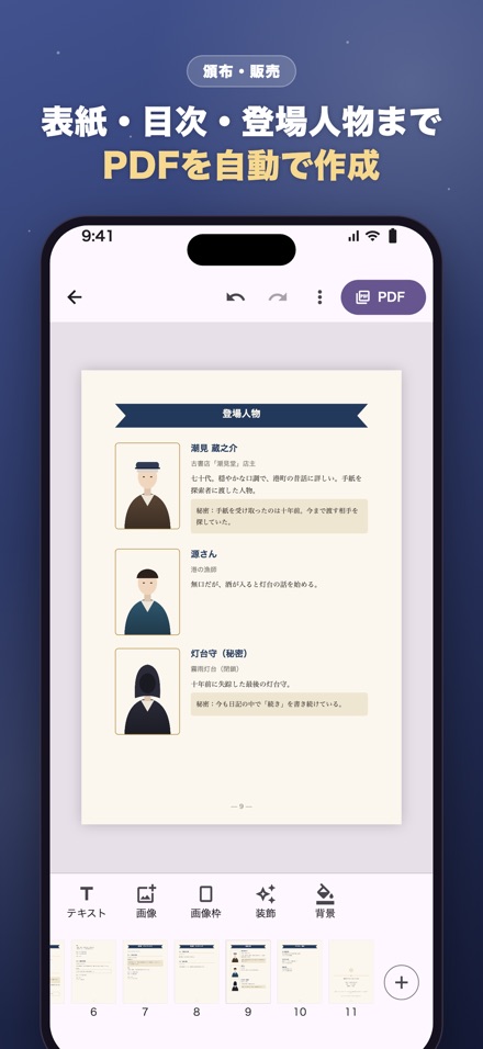 PDFの登場人物のページ：立ち絵入り